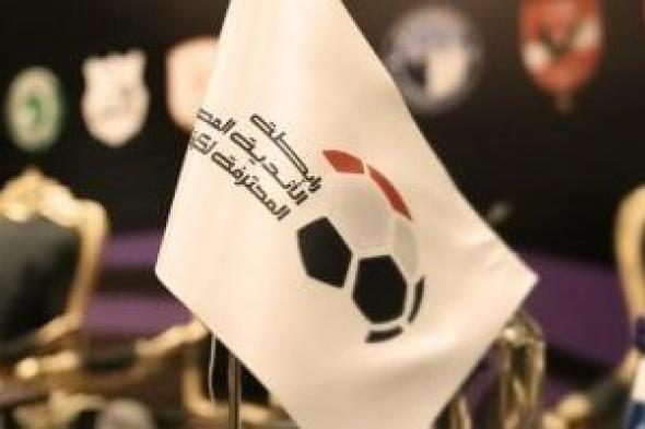 تقديم
لقاء
الأهلى
وفاركو..
رابطة
الأندية
تُعدل
مواعيد
كأس
عاصمة
مصر