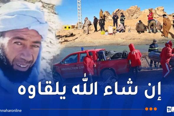 البيض..
تواصل
عملية
البحث
عن
شخص
مفقود