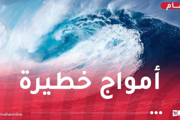 أمواج
جد
خطيرة
ورياح
قوية
في
هذه
السواحل
!