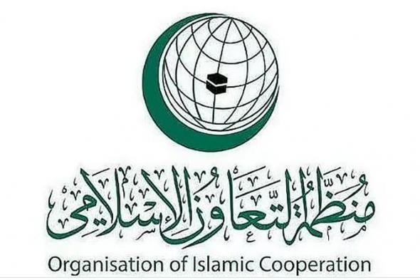 منظمة
    التعاون
    الإسلامي
    تعقد
    اجتماعًا
    وزاريًا
    طارئًا
    بشأن
    الوضع
    في
    الصومال