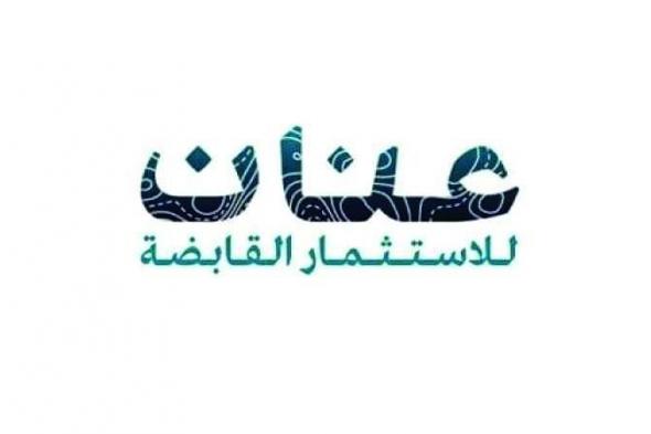 «عنان
      للاستثمار»:
      لا
      تطورات
      جوهرية
      تؤثر
      في
      سعر
      السهم