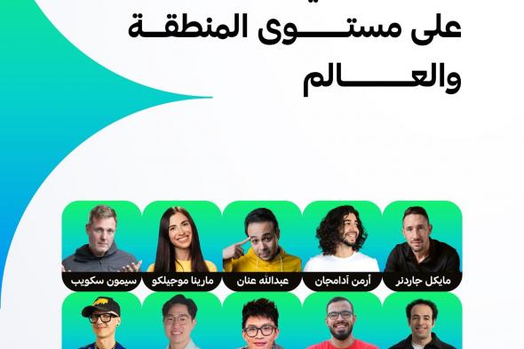 قمة المليار متابع تجمع أبرز صناع المحتوى في قطاع التعليم على مستوى المنطقة والعالم