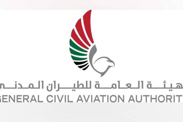 «الطيران
المدني»
ترخص
5
مراكز
تدريب
للطائرات
بدون
طيار
في
الإمارات