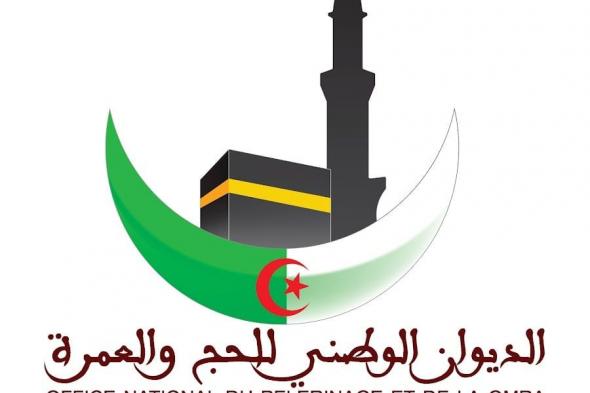 الديوان
الوطني
للحج
والعمرة
يحذّر