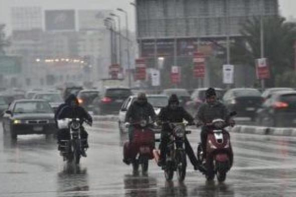 الأرصاد
تحذر:
انخفاض
حاد
فى
درجات
الحرارة
غدا
وأمطار
على
بعض
المناطق