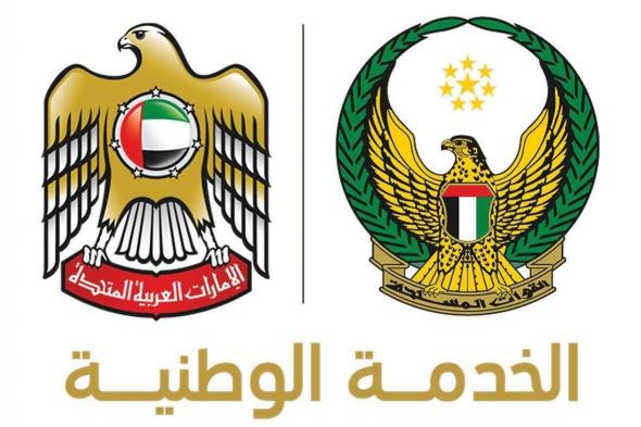 "الخدمة الوطنية": التسجيل في النظام الإلكتروني إلزامي لكل من تصله رسالة نصية