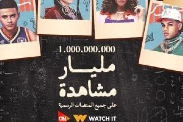 مسلسل
ميد
تيرم
يتخطى
حاجز
المليار
مشاهدة