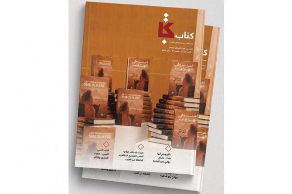 رحلة البحث عن ملكة مليحة تزيّن مجلة «كتاب»