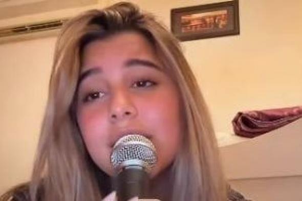 ابنة
شيرين
عبد
الوهاب
بلوك
جديد
وتغنى
لوالدتها
على
بالى..
فيديو