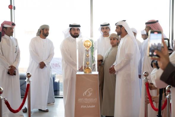 انطلاق سباقات كأس فزّاع للصقور بنسختها الثانية 12 يناير الجاري