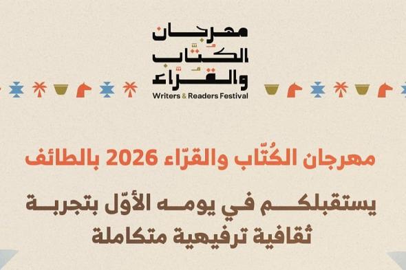 هيئة
    الأدب
    والنشر
    والترجمة
    تُطلق
    مهرجان
    الكُتّاب
    والقُرّاء
    2026
    في
    الطائف