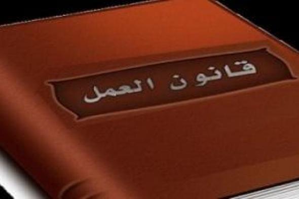 قانون
العمل
يحدد
الفروق
بين
التوجيه
المهني
والتدريب
والتلمذة
الصناعية..
تفاصيل