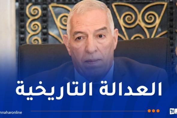 وزير
المجاهدين
يُؤكد
أن
تجريم
الإستعمار
واجب
وطني
وأخلاقي