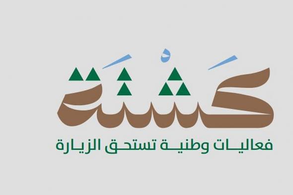 في
    46
    وجهة..
    أمانة
    الرياض
    تطلق
    فعاليات
    كشتة
    الشتوية
    على
    مستوى
    المنطقة