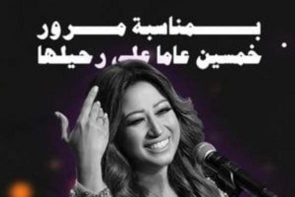 ريهام
عبد
الحكيم
تحيي
ذكرى
أم
كلثوم
في
حفلة
غنائية
بالفجيرة
15
يناير