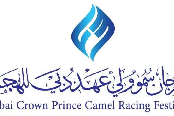 مهرجان
      ولي
      عهد
      دبي
      للهجن
      ينطلق
      بالمرموم
      الأحد