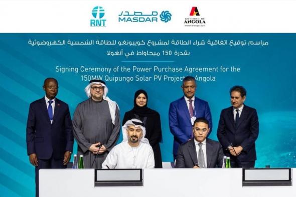 «مصدر»
      تشتري
      الطاقة
      لتطوير
      «كويبونغو»
      في
      أنغولا
      ب
      150
      ميجاواط