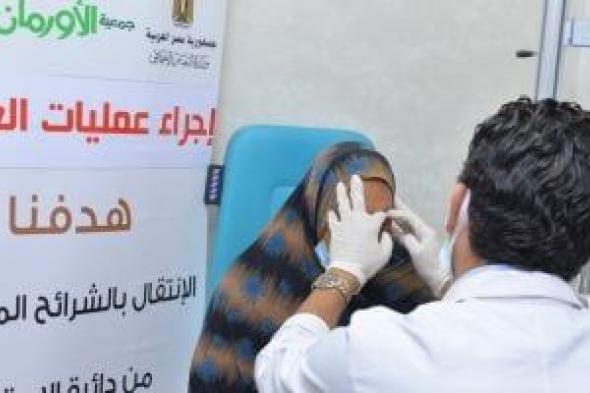 إجراء
11
عملية
جراحية
لعلاج
أمراض
العيون
لغير
القادرين
بقرى
أسوان