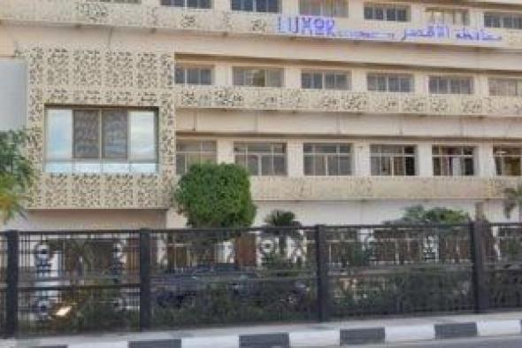 الأقصر
تعلن
طرح
مزايدات
علنية
لاستغلال
كافيتريا
ومطعم
وبيع
منقولات
كافيتريا