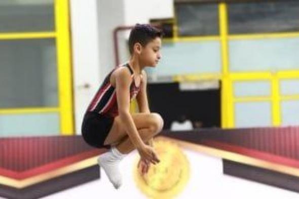 يحيي
هشام
لاعب
جمباز
"الترامبولين"
تحت
سن
11
عامًا
يحقق
إنجازًا
رياضيًا
مزدوجًا