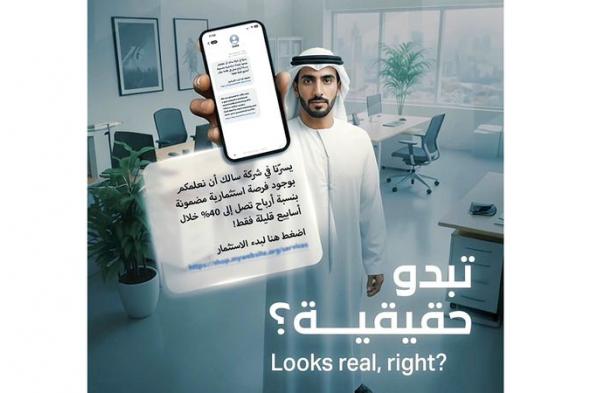 «سالك»: لا نقدّم أي فرص استثمارية عبر رسائل نصية أو روابط خارجية