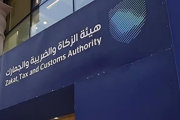 «زاتكا»
    تدعو
    المنشآت
    الخاضعة
    للضريبة
    الانتقائية
    إلى
    تقديم
    إقراراتها
    عن
    شهري
    نوفمبر
    وديسمبر