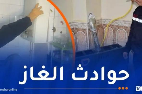 تسمم
12
شخصا
بالغاز
خلال
يوم
واحد!