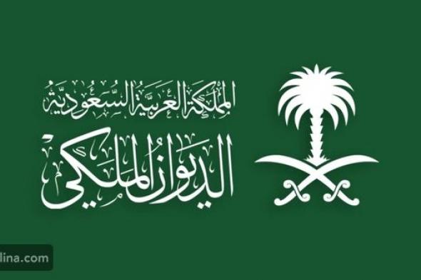 الديوان الملكي السعودي ينعي والدة الأمير شقران بن سعود بن عبدالعزيز