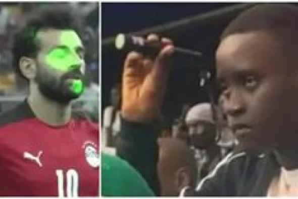 عودة "مشجع الليزر" تشعل الأجواء قبل موقعة مصر والسنغال