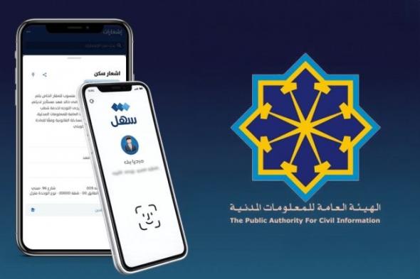 «المعلومات
      المدنية»
      تطلق
      خدمة
      «إشعار
      سكن»
      عبر
      «سهل»