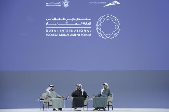منتدى دبي لإدارة المشاريع يناقش الابتكار وإدارة المشاريع في دبي