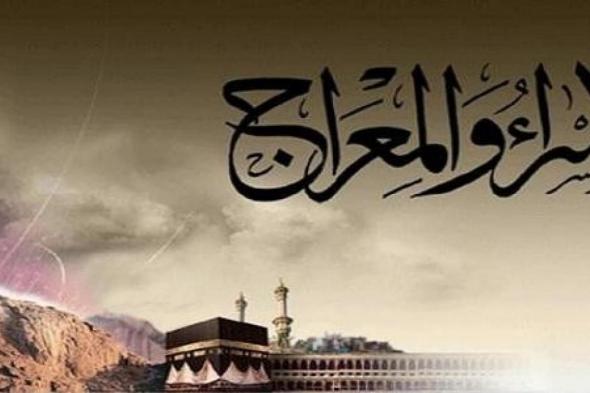 خطبة
عن
الإسراء
والمعراج
2026
مكتوبة
كاملة
ومختصرة