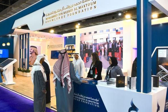 "مؤسسة محمد بن راشد للمعرفة" تشارك بمعرض القاهرة للكتاب 2026