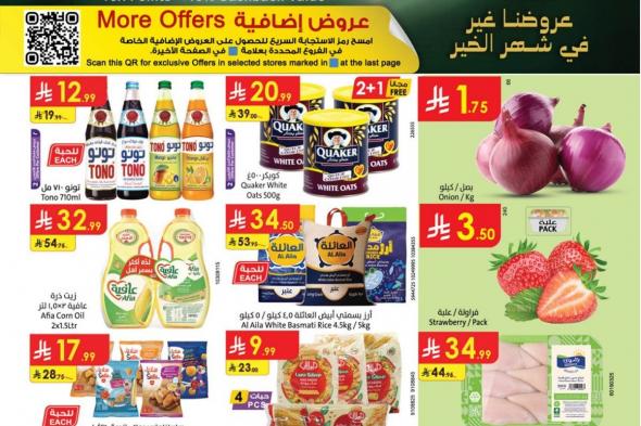 عروض
الدانوب
جدة
الاسبوعية
الخميس
15
يناير
2026
–
رمضان
مبارك