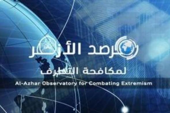 تأهب
صهيوني
لتقييد
الأقصى
فى
رمضان..
ومرصد
الأزهر
يحذر
من
العقاب
الجماعى