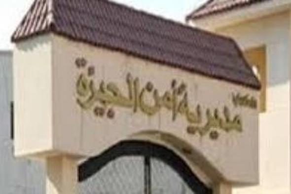 تحريات
أمن
الجيزة
تكشف
غموض
تغيب
طفلتين
تؤام
في
أبو
النمرس