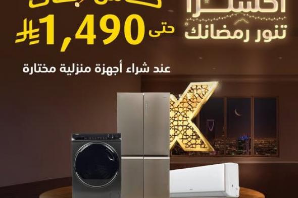 عرض
اكسترا
السعودية
من
15
حتى
17
يناير
2026
كاش
باك
حتى
1490
ريال