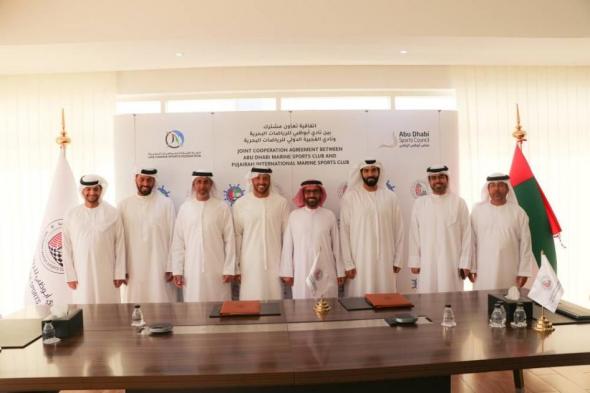 مذكرة
      تفاهم
      بين
      ناديي
      أبوظبي
      والفجيرة
      للرياضات
      البحرية