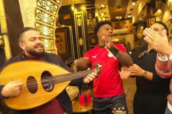 مشاهدات
      مليونية
      لفيديوهات
      اليوتيوبر
      “سبيد”
      بتيشيرت
      المنتخب
      في
      مصر
      ..
      فيديو