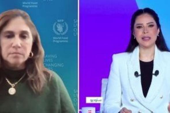 متحدث
الأغذية
العالمى:
الأوضاع
الإنسانية
فى
غزة
ما
زالت
بالغة
الصعوبة