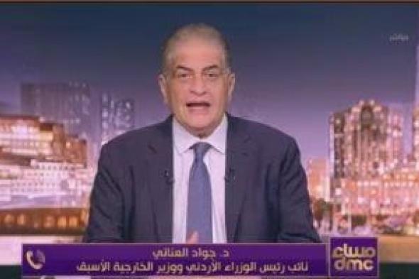 جواد
العناني:
الأردن
حسم
أمر
الإخوان
قانونياً..
والتحرك
الأمريكي
مرتبط
بحسابات
انتخابية