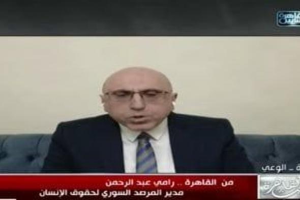 مدير
المرصد
السوري:
صفقة
دولية
تحاك
لوضع
جنوب
سوريا
تحت
هيمنة
إسرائيلية