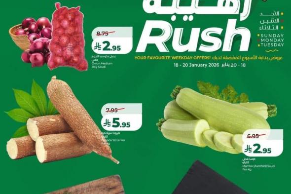 عروض
لولو
المنطقة
الشرقية
الاحد
18-1-2026
–
عروض
الطازج
لمدة
3
ايام