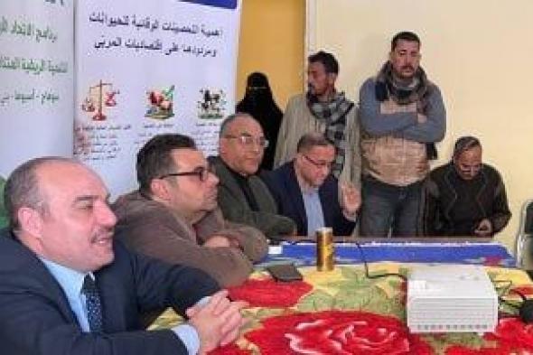 الطب
البيطرى
بسوهاج:
ندوات
إرشادية
وتوعوية
لرفع
ثقافة
المواطنين