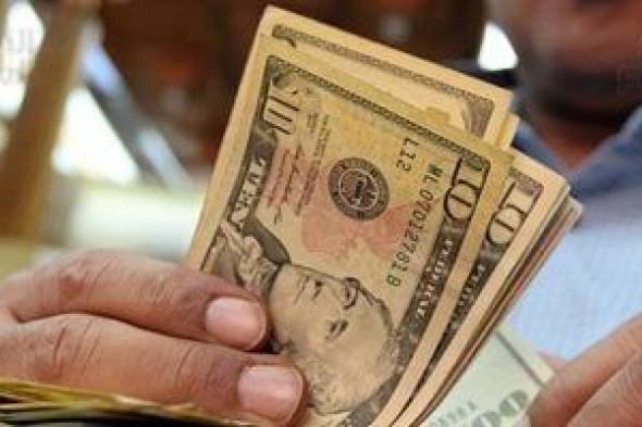 الدولار
الأمريكي
فى
مصر
اليوم..
الأسعار
مستقرة
