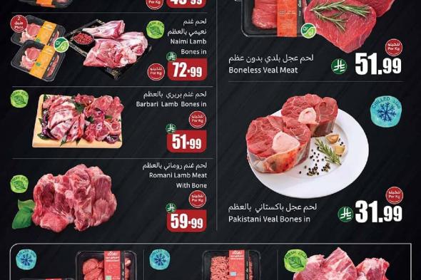 عروض
العثيم
علي
اللحوم
و
الدجاج
حتي
الثلاثاء
20-1-2026
|
رمضان
زمان
بعروض
زمان