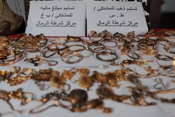 بالصور:
غزة:
"مباحث
الرمال"
تكشف
ملابسات
سرقة
18
كيلو
ذهب
وربع
مليون
دولار