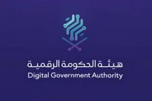 إطلاق
    برنامج
    «التميز
    الرقمي»
    لتعزيز
    نضج
    الجهات
    الحكومية
    وتوحيد
    الممارسات
    الرقمية