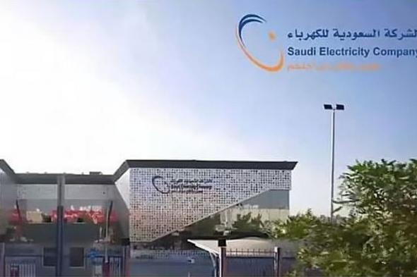 «السعودية
    للكهرباء»
    تنجح
    في
    إصدار
    صكوك
    دولية
    بقيمة
    2.4
    مليار
    دولار