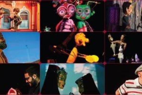 تعرف
على
المسرحيات
المشاركة
فى
الملتقى
العربى
لفنون
العرائس
ومواعيد
عرضها